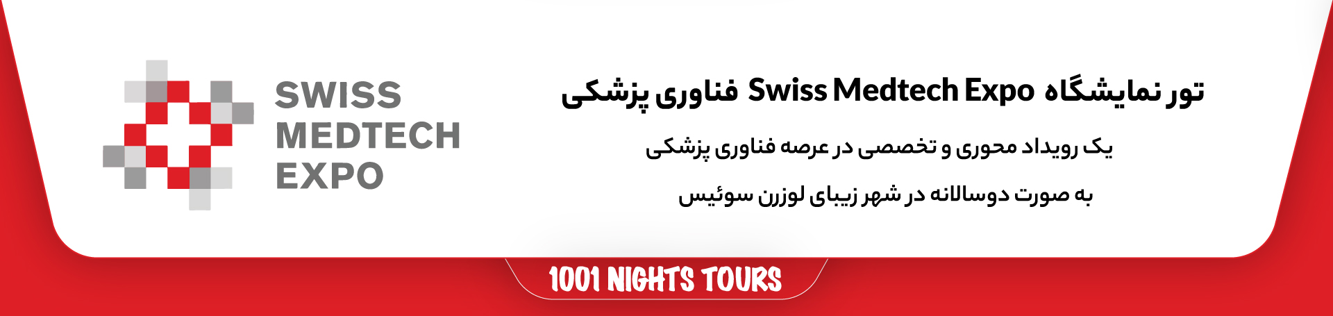 SWISS-medtech Exhibition inside banner expo-web