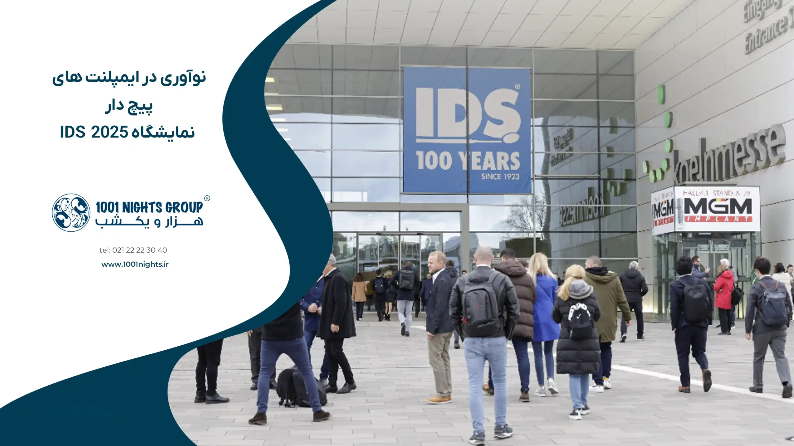 نوآوری در مواد و ایمپلنت های پیچ دار در نمایشگاه IDS 2025